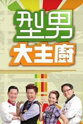 奔跑吧 第八季 海报 热播